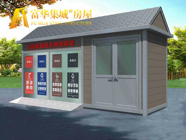 環(huán)衛休息室 垃圾壓縮站房