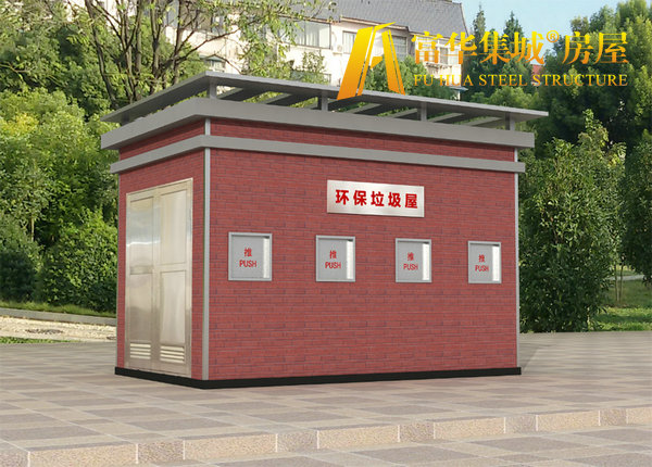 醫療垃圾房 環(huán)衛休息室